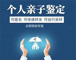 海口专业的匿名亲子鉴定机构在哪里有，海口个人亲子鉴定哪里做