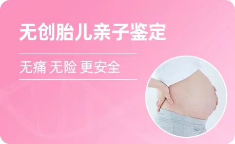 海口羊水胎儿亲子鉴定